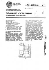 Устройство для отображения информации (патент 1273980)