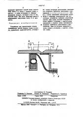 Устройство для герметизации стыков соединяемых частей корпуса судна на плаву (патент 488747)