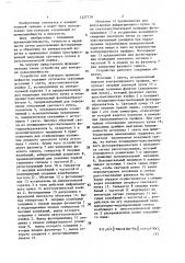 Устройство для контроля прямолинейности (патент 1427179)