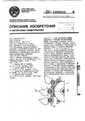 Узел крепления ковшей элеватора к тяговым круглозвенным цепям (патент 1090635)