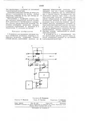 Патент ссср  319158 (патент 319158)