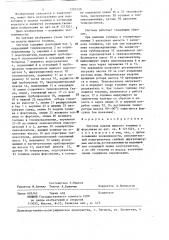 Система подачи жидкого топлива к форсункам (патент 1295150)