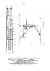 Дымовая труба (патент 607940)