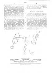 Устройство для перематывания нитевидного материала (патент 533537)