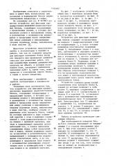 Устройство для фиксации,преимущественно выдвижных радиоэлектронных блоков (патент 1145497)