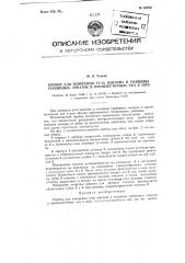 Прибор для измерения угла наклона и толщины турбинных лопаток и промежуточных тел к ним (патент 82226)