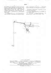Сторожок к удочкам для лова рыбы на мормышку (патент 528074)