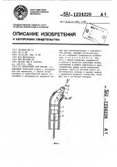 Инструмент для письма (патент 1234228)