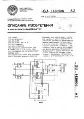 Устройство для дискретной регулировки фазы (патент 1430906)