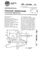 Среднеходная мельница (патент 1321466)