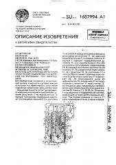 Стенд для натурных испытаний уплотнений подвижных соединений л.в.карсавина - в.и.никитушкина (патент 1657994)