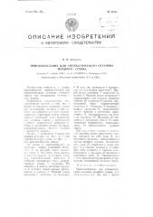 Приспособление для автоматического останова ткацкого станка (патент 93453)