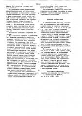 Поверхностный аэратор (патент 861341)