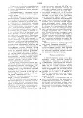 Способ обработки шпона (патент 1318399)
