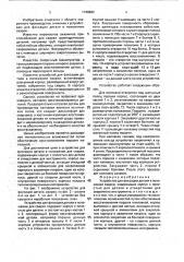 Устройство для фиксации детали в положении сварки (патент 1748982)