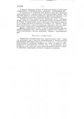 Генераторное поляризованное реле (патент 83588)