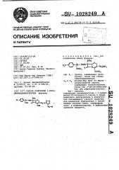 Способ получения 1-оксадетиацефалоспорина (патент 1028249)