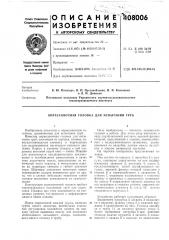 Патент ссср  408006 (патент 408006)