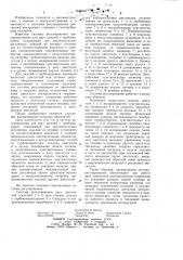 Система регулирования (патент 1036948)