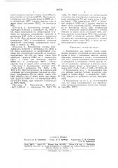 Катализатор для очистки газов (патент 187736)