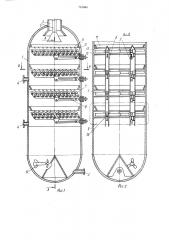 Устройство для обработки волокнистой массы газообразным реагентом (патент 740884)