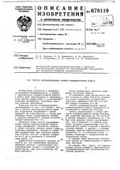 Способ каландрирования тонкой конденсаторной бумаги (патент 678119)