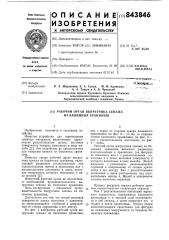 Рабочий орган выгрузчика сенажа избашенных хранилищ (патент 843846)