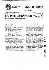 Способ переработки продуктов гидрогенизации угля (патент 1071629)