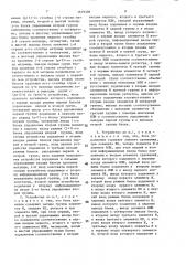 Устройство для редактирования таблиц (патент 1619308)