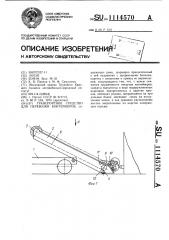 Транспортное средство для перевозки контейнеров (патент 1114570)