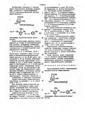 Аренсульфамиды 2-d(+)-глюкозилоксаминовой кислоты, обладающие анальгетической активностью (патент 1422617)