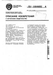 Устройство для измерения свч мощности (патент 1084692)