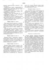 Судовое люковое закрытие (патент 208461)