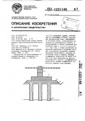 Фундамент здания,сооружения на набухающих грунтах (патент 1231146)