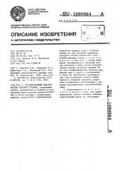 Регенеративный подогреватель паровой турбины (патент 1090964)