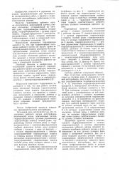 Гидропривод рабочего органа автогрейдера (патент 1033661)