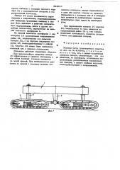 Ходовая часть транспортного средства (патент 624814)