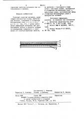 Рулонный слоистый материал (патент 887771)