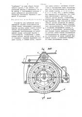 Устройство для кабельной связи с выдвижной секцией телескопической стрелы крана (патент 1337337)