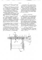 Приспособление для распределения основных нитей на сновальной машине (патент 699047)