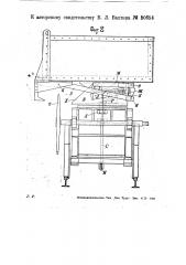 Глеевая автоматически опрокидывающаяся вагонетка с откидным дном (патент 30654)