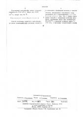 Способ получения пористого алюмофосфата (патент 481539)