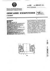 Гидрозатвор мокрого газгольдера (патент 2001347)