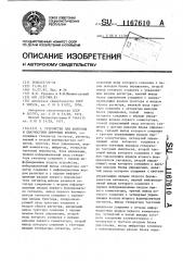 Устройство для контроля и диагностики цифровых блоков (патент 1167610)