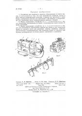 Устройство для подвески к самолету сбрасываемых в полете грузов (патент 67526)