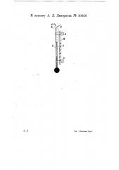 Контактный термометр (патент 10828)