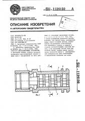 Дросселирующее устройство (патент 1124150)