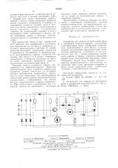 Устройство для защиты от пропадания фазы в трехфазной электроустановке (патент 528659)