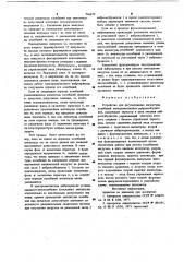 Устройство для регулирования амплитуды колебаний электромагнитных вибровозбудителей (патент 966670)