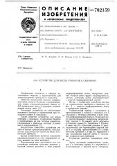 Устройство для ввода приборов в скважину (патент 702159)